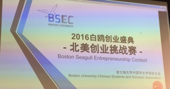 Boston Seagull Entrepreneurship Contest